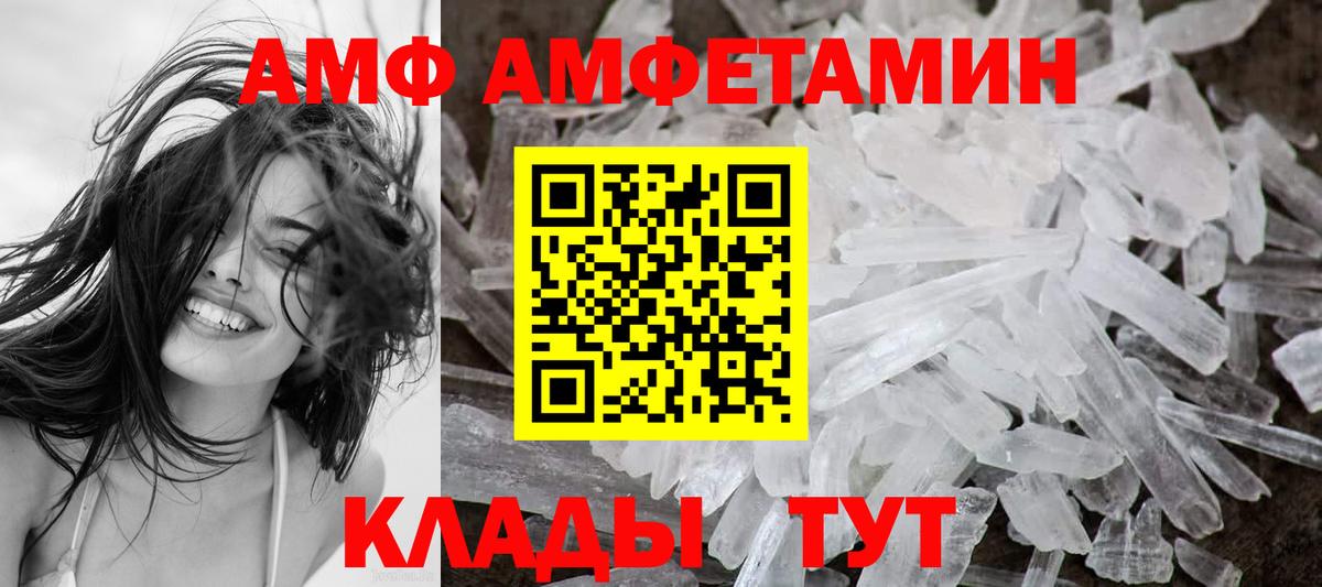 Амфетамин Розовый  Вход с VPN  Amphetamine  Городец 