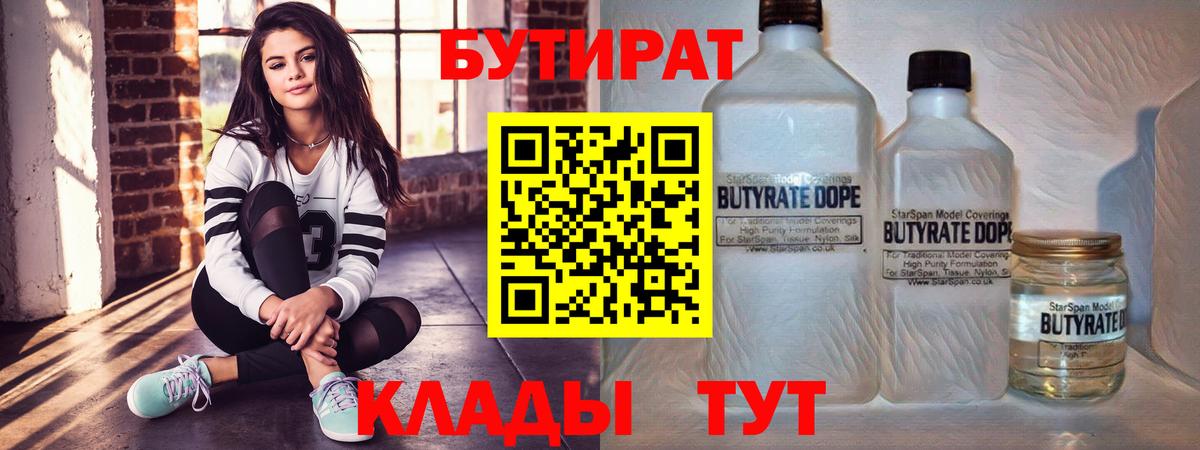 Бутират буратино Городец