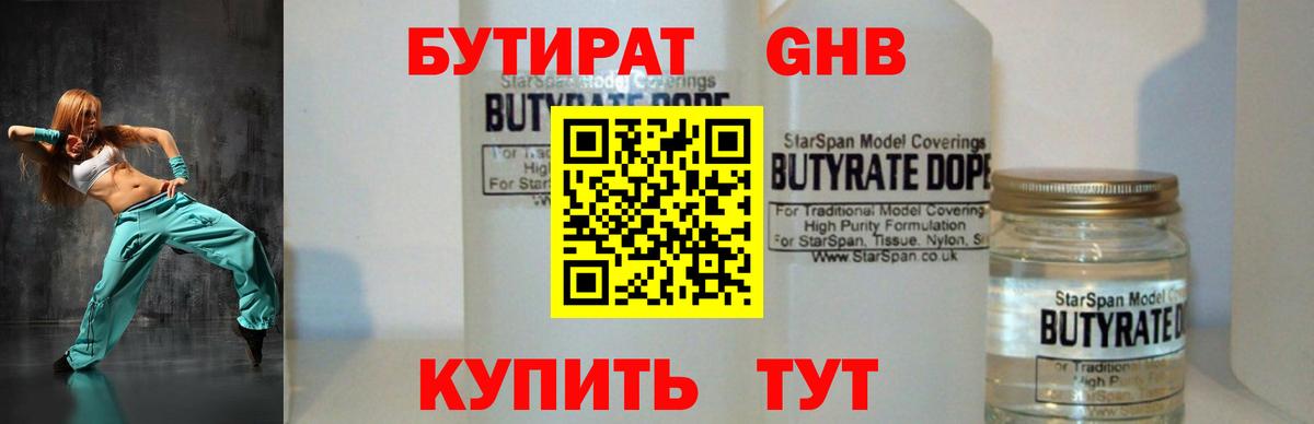 Бутират Butirat  Вход с VPN  Городец 