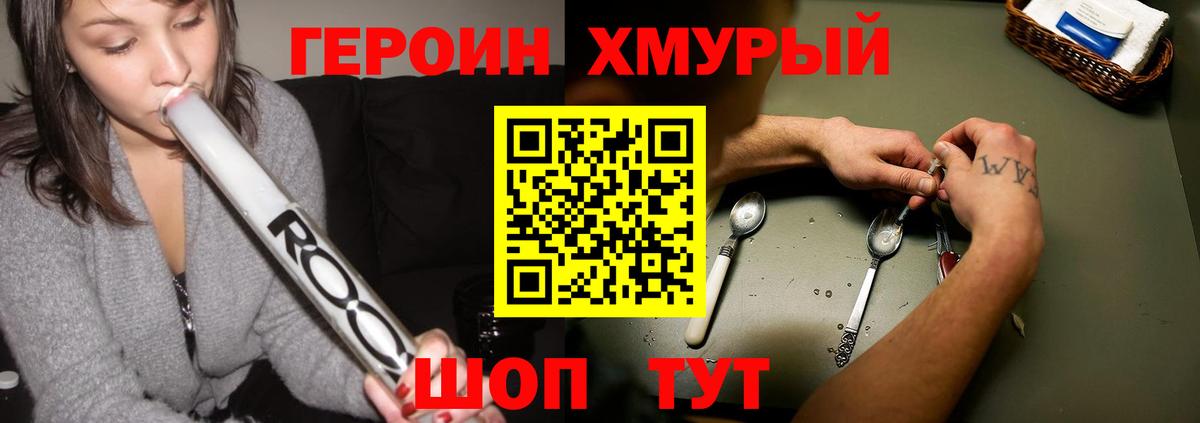 ГЕРОИН  Вход с VPN  Городец  ГЕРОИН белый 