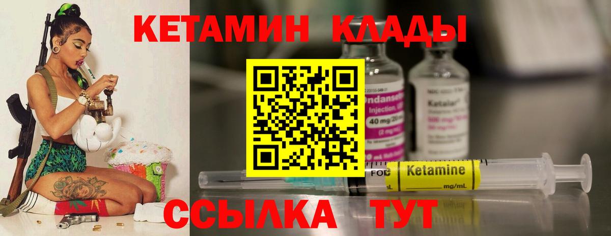 Кетамин ketamine Городец