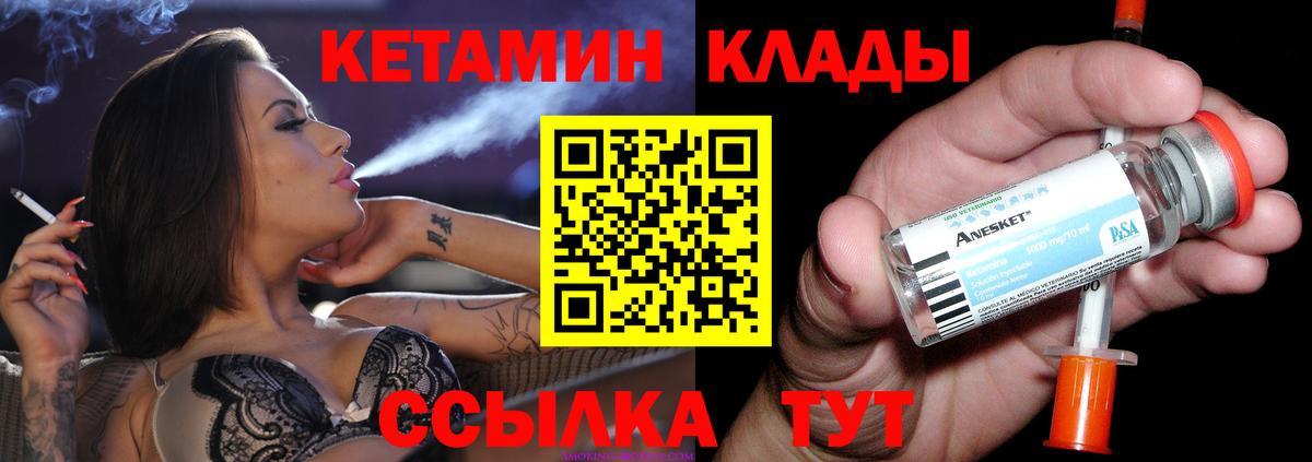 Кетамин ketamine  Вход с VPN  Городец 